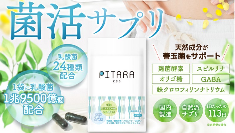 �s�^���iPITARA�j���Ȃ���~�߂������T�C�g